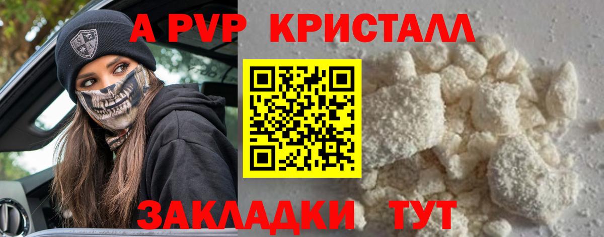 APVP Crystall Воскресенск
