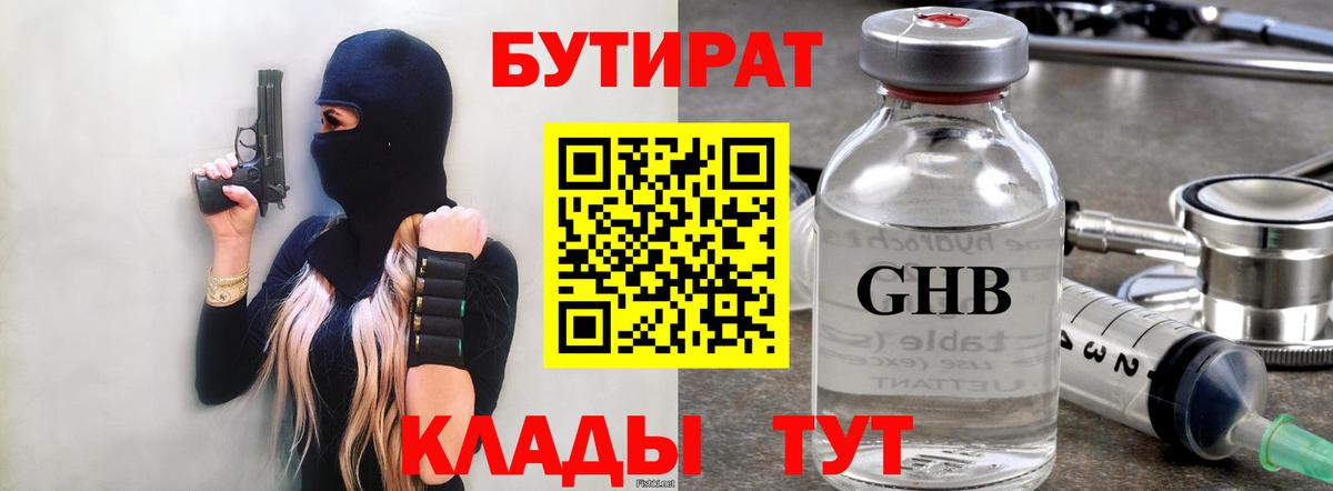 Бутират BDO  Вход с VPN  БУТИРАТ  Воскресенск 