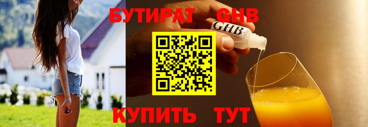 БУТИРАТ 99% Воскресенск