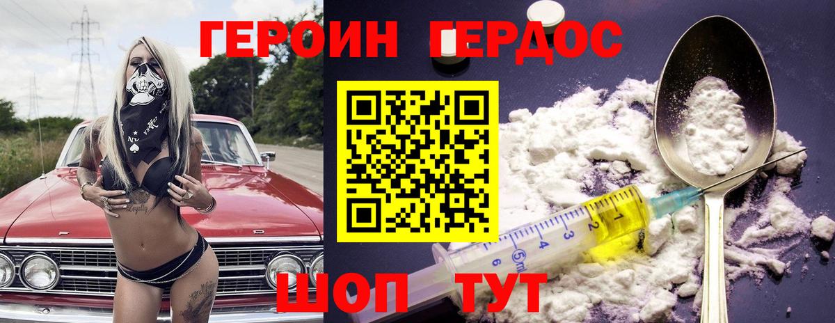 ГЕРОИН герыч Воскресенск