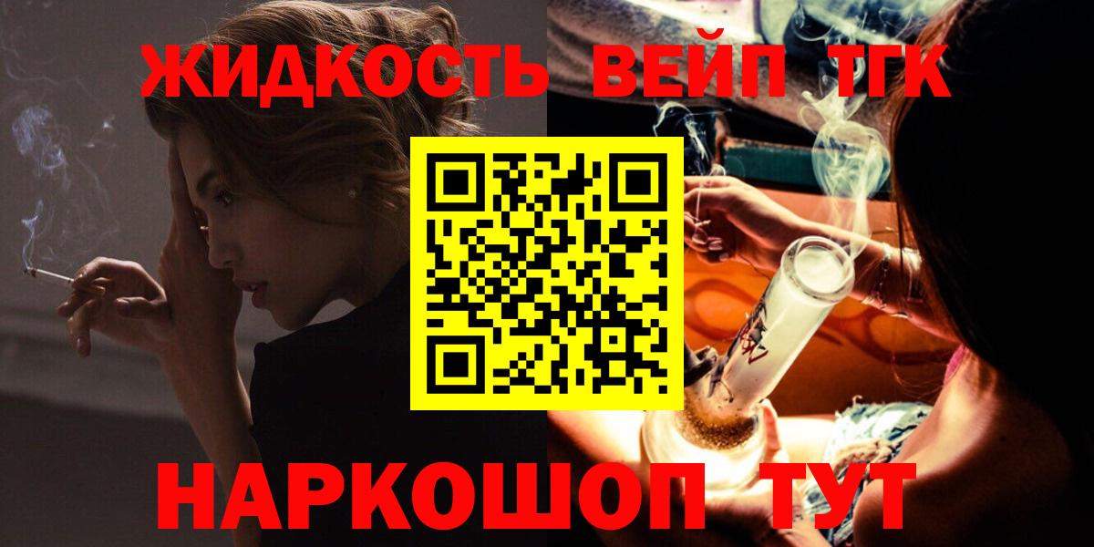 Воскресенск  ТГК жижа  купить наркоту  Вход с VPN 